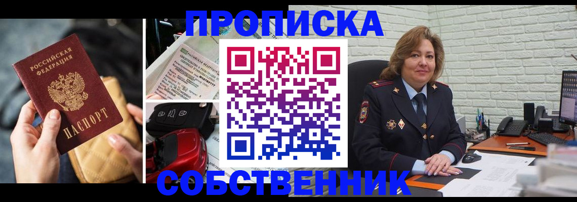 где прописаться в Мурманске