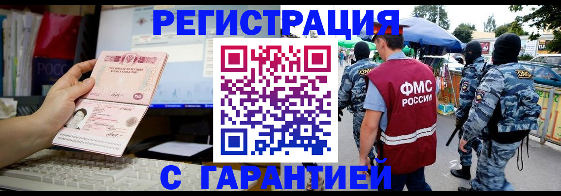 прописка иностранных граждан в Мурманске