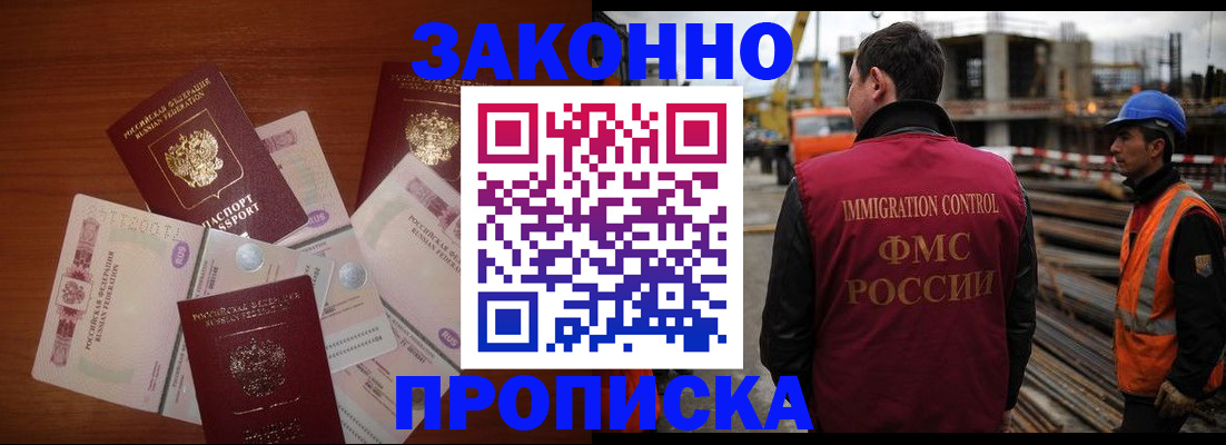 временная регистрация гарантия в Мурманске