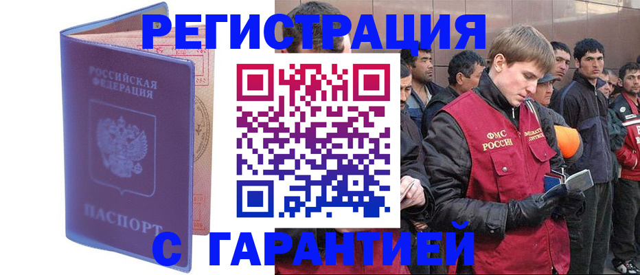 прописка в Мурманске