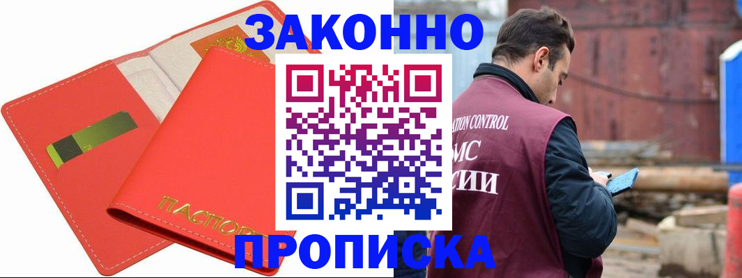 прописка от собственника в Мурманске