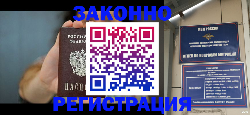 временная регистрация поиск в Мурманске