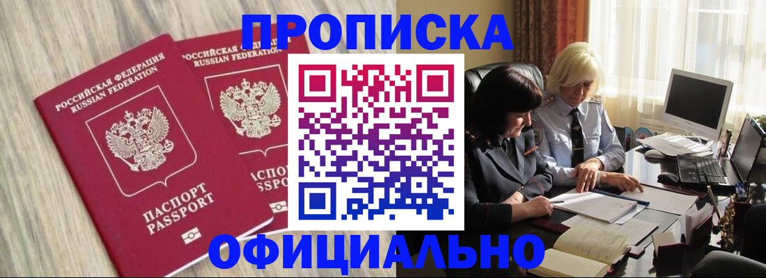 временная регистрация купить в Мурманске