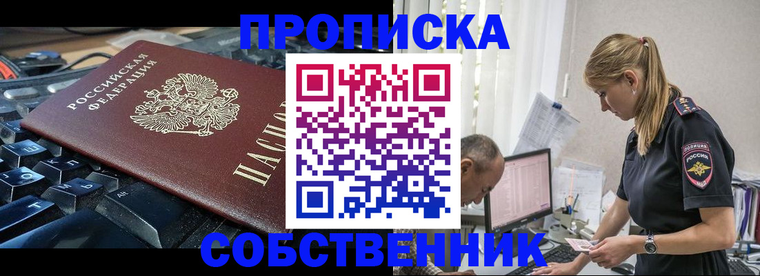 временная регистрация для школы в Мурманске